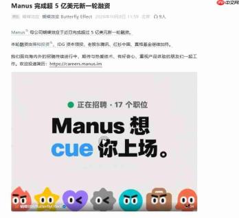 Manus 母公司完成新一轮超5亿美元融资,腾讯红杉继续加码
