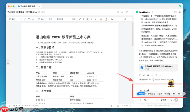 WorkBuddy上线独立文件浏览器:本地文件右键「打开方式」直接调用AI