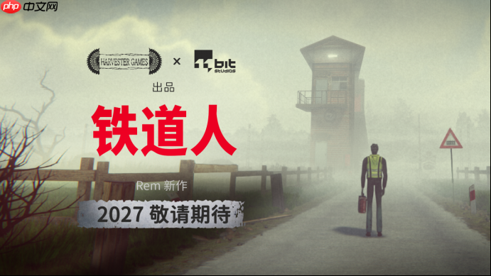 迷雾中有什么在等待…特洛伊必须守好列车时刻