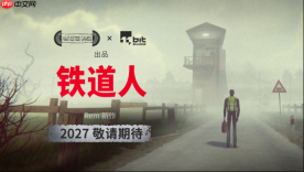 迷雾中有什么在等待…特洛伊必须守好列车时刻