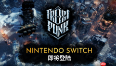 新伦敦的存亡掌握在你手中！ 《冰汽时代》10月登陆 Nintendo Switch