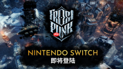 新伦敦的存亡掌握在你手中! 《冰汽时代》10月登陆 Nintendo Switch