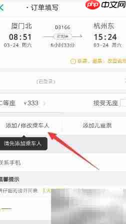 支付宝轻松购动车票