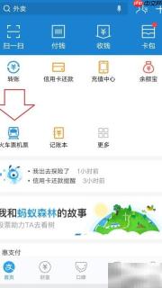 支付宝轻松购动车票