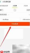 支付宝轻松购动车票