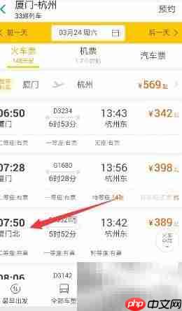支付宝轻松购动车票