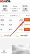 支付宝轻松购动车票