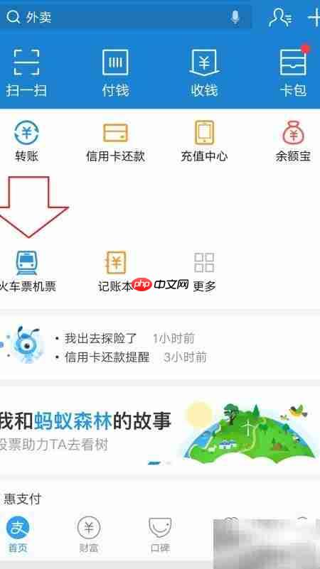 支付宝轻松购动车票