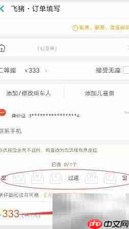 支付宝轻松购动车票