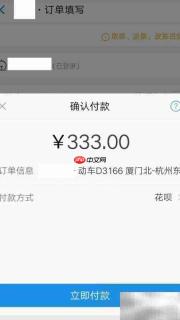 支付宝轻松购动车票