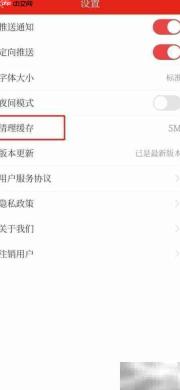 如何清理博览新闻缓存