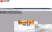 MCGS通用版与显示屏通信方法