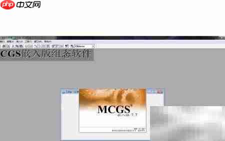 MCGS通用版与显示屏通信方法