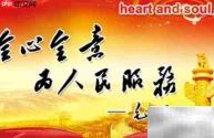 heart and soul的含义解析