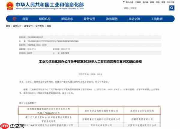 优必选 Walker S2 入选工信部“ 2025 年人工智能应用典型案例”