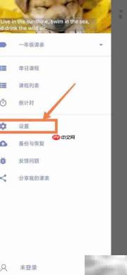 Simple课程表开启每日一句