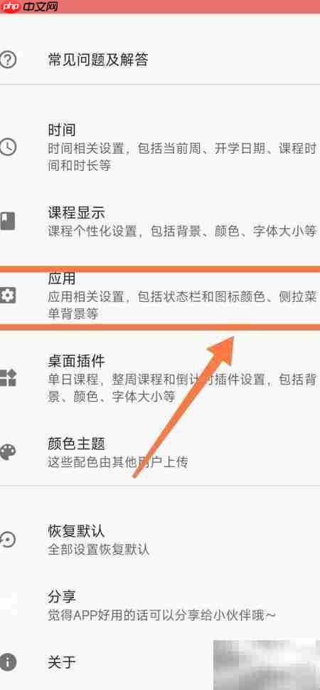 Simple课程表开启每日一句