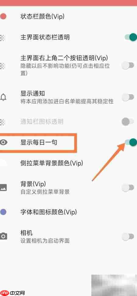 Simple课程表开启每日一句