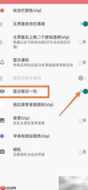 Simple课程表开启每日一句