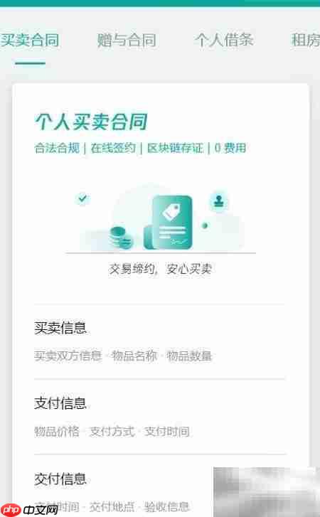 腾讯电子签助力买卖合同签署