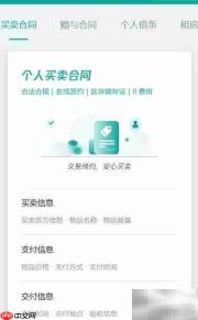 腾讯电子签助力买卖合同签署