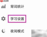 GRE3000词背词设置修改技巧