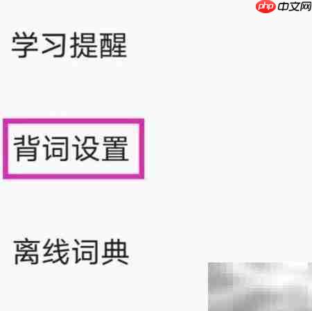 GRE3000词背词设置修改技巧
