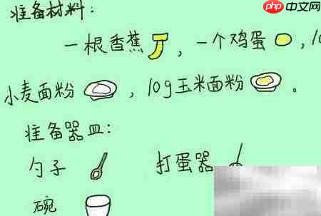 安琪香蕉饼:法式美味新体验