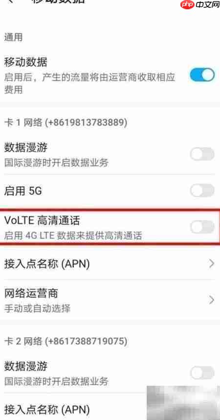 华为nova8se关闭HD通话方法