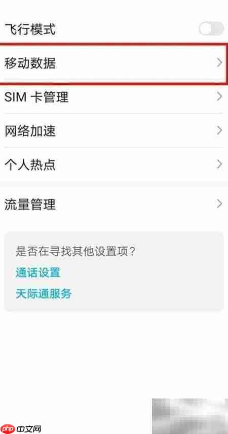 华为nova8se关闭HD通话方法