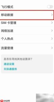 华为nova8se关闭HD通话方法