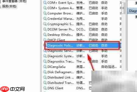 如何查看电脑诊断策略服务