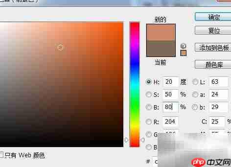 PS色彩三要素解析