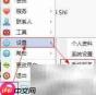 飞信关闭热点弹窗方法