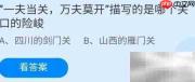 一夫当关描写的险峻关口