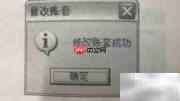 如何修改账套设置