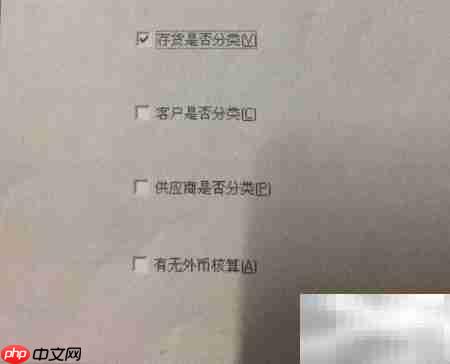 如何修改账套设置
