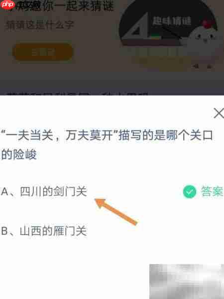 一夫当关描写的是哪个关口