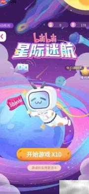 哔哩哔哩BW游乐园星际迷航玩法
