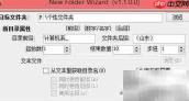 批量创建个性化文件夹技巧