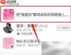 网易云表白翻译机分享指南