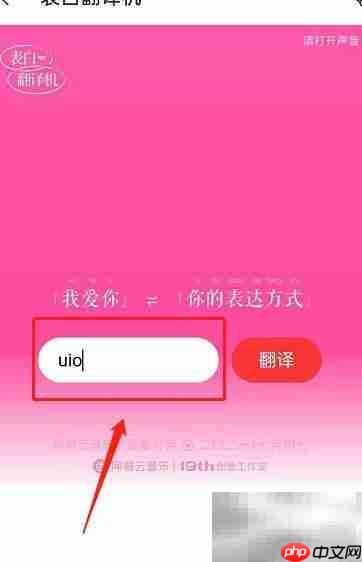 网易云表白翻译机分享指南