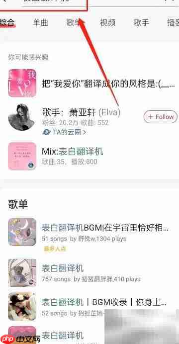 网易云表白翻译机分享指南