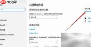 Win10安装TFTP客户端方法