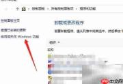 Win10安装TFTP客户端方法