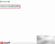 Win10安装TFTP客户端方法