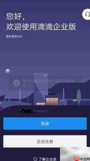 企业滴滴退出指南