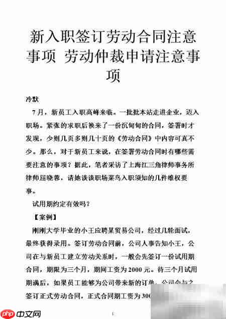 劳动合同转签新公司须知