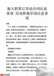 劳动合同转签新公司须知