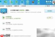 鲁大师跑分测试电脑性能